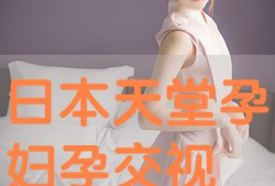 孕交视频,温馨孕育的美好瞬间